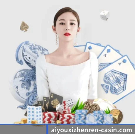 aiyouxizhenren-casin.com 官方入口、APP下载与帮助中心界面