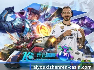 aiyouxizhenren-casin.com 官方入口、APP下载与帮助中心界面