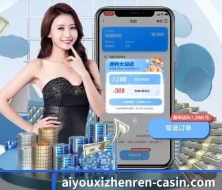 aiyouxizhenren-casin.com 官方入口、APP下载与帮助中心界面