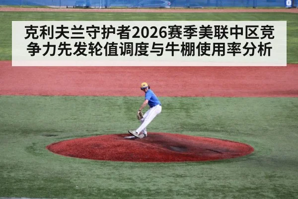 baseball pitcher throwing mound