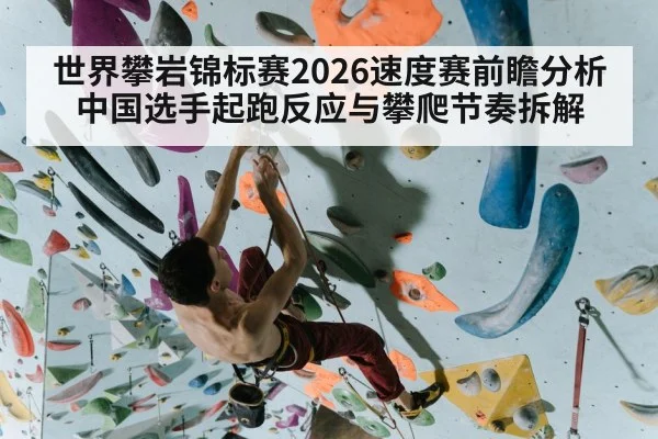 speed climbing athlete